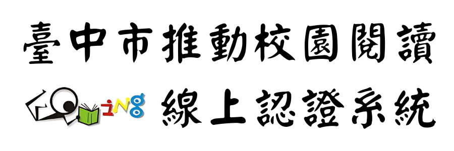 線上閱讀認證(另開視窗)