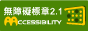 通過AA無障礙網頁檢測 (另開新視窗)