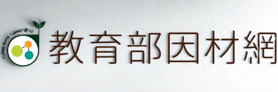 因材網(另開視窗)