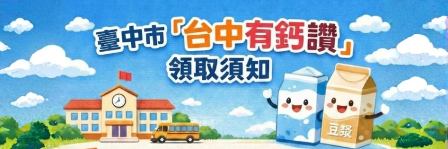 牛奶供應對照表